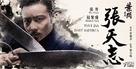Ye wen wai zhuan: Zhang tian zhi - Chinese Movie Poster (xs thumbnail)