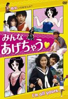 Minna agechau - Japanese DVD movie cover (xs thumbnail)