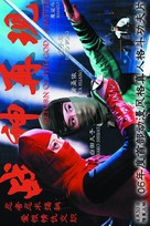 Chung gik yan je - Chinese poster (xs thumbnail)