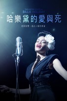 The United States vs. Billie Holiday - Taiwanese Movie Cover (xs thumbnail)