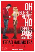 Warm Bodies - Russian Movie Poster (xs thumbnail)
