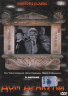 House of Dracula - Russian DVD movie cover (xs thumbnail)