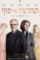 The Sense of an Ending - Israeli Movie Poster (xs thumbnail)