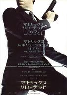 The Matrix Reloaded - Japanese Movie Poster (xs thumbnail)