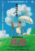 Kaze tachinu - Taiwanese Movie Poster (xs thumbnail)