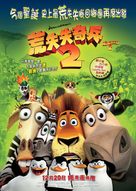 Madagascar: Escape 2 Africa - Hong Kong Movie Poster (xs thumbnail)