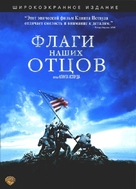 Flags of Our Fathers - Russian DVD movie cover (xs thumbnail)