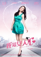 I Know a Woman&#039;s Heart - Chinese Movie Poster (xs thumbnail)