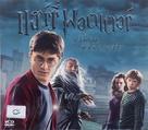 Harry Potter and the Half-Blood Prince - Thai Movie Cover (xs thumbnail)