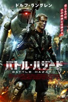 Battle of the Damned - Japanese Movie Cover (xs thumbnail)