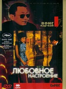 Fa yeung nin wa - Russian DVD movie cover (xs thumbnail)