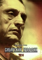 Sibirsky traffik - Russian Movie Poster (xs thumbnail)