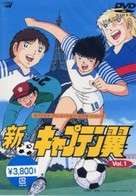 &quot;Captain Tsubasa&quot; - Japanese DVD movie cover (xs thumbnail)