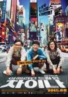 American Dreams in China - South Korean Movie Poster (xs thumbnail)