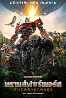Transformers: Rise of the Beasts - Thai Movie Poster (xs thumbnail)