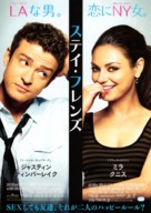 Friends with Benefits - Japanese Movie Poster (xs thumbnail)