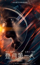 First Man - Chinese Movie Poster (xs thumbnail)
