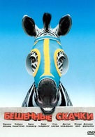 Racing Stripes - Russian Movie Cover (xs thumbnail)