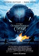 The Last Airbender - Ukrainian Movie Poster (xs thumbnail)