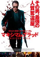 Pound of Flesh - Japanese Movie Poster (xs thumbnail)
