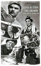 Vechera na khutore bliz Dikanki - Soviet Movie Poster (xs thumbnail)