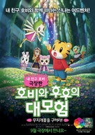 Shimajir&ocirc; to fufu no daib&ocirc;ken - sukue nanairo no hana - South Korean Movie Poster (xs thumbnail)