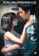 Zui sheng meng si - Taiwanese Movie Poster (xs thumbnail)