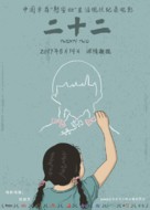 Twenty Two - Chinese Movie Poster (xs thumbnail)