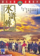 Shui hu zhuan - Movie Cover (xs thumbnail)