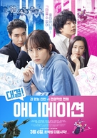 Haken Anime! - South Korean Movie Poster (xs thumbnail)