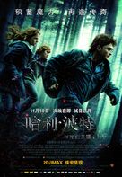 Harry Potter and the Deathly Hallows - Part 1 - Chinese Movie Poster (xs thumbnail)