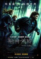 Harry Potter and the Deathly Hallows: Part I - Chinese Movie Poster (xs thumbnail)