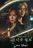 &quot;Wonderful World&quot; - South Korean Movie Poster (xs thumbnail)