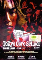 Gakk&ocirc; ura saito - Japanese Movie Cover (xs thumbnail)