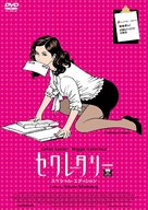 Secretary - Japanese Movie Cover (xs thumbnail)