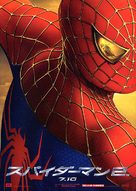 Spider-Man 2 - Japanese Movie Poster (xs thumbnail)
