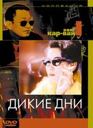 Ah Fei jing juen - Russian Movie Cover (xs thumbnail)