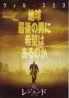 I Am Legend - Japanese Movie Poster (xs thumbnail)