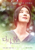 Spring, Again - South Korean Movie Poster (xs thumbnail)