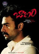 Baanam - Indian Movie Poster (xs thumbnail)