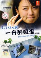 Ichi ritoru no namida - Chinese poster (xs thumbnail)