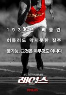 Race - South Korean Movie Poster (xs thumbnail)