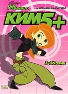 &quot;Kim Possible&quot; - Russian DVD movie cover (xs thumbnail)