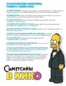 The Simpsons Movie - Russian poster (xs thumbnail)
