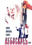 Skyscraper - Russian DVD movie cover (xs thumbnail)
