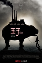Okja - Taiwanese Movie Poster (xs thumbnail)