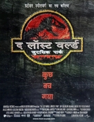 The Lost World: Jurassic Park - Indian Movie Poster (xs thumbnail)