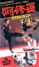 Tian can di que - Japanese VHS movie cover (xs thumbnail)