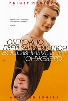 Sliding Doors - Ukrainian Movie Cover (xs thumbnail)