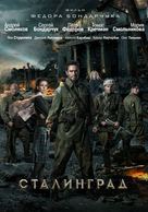 Stalingrad - Russian DVD movie cover (xs thumbnail)